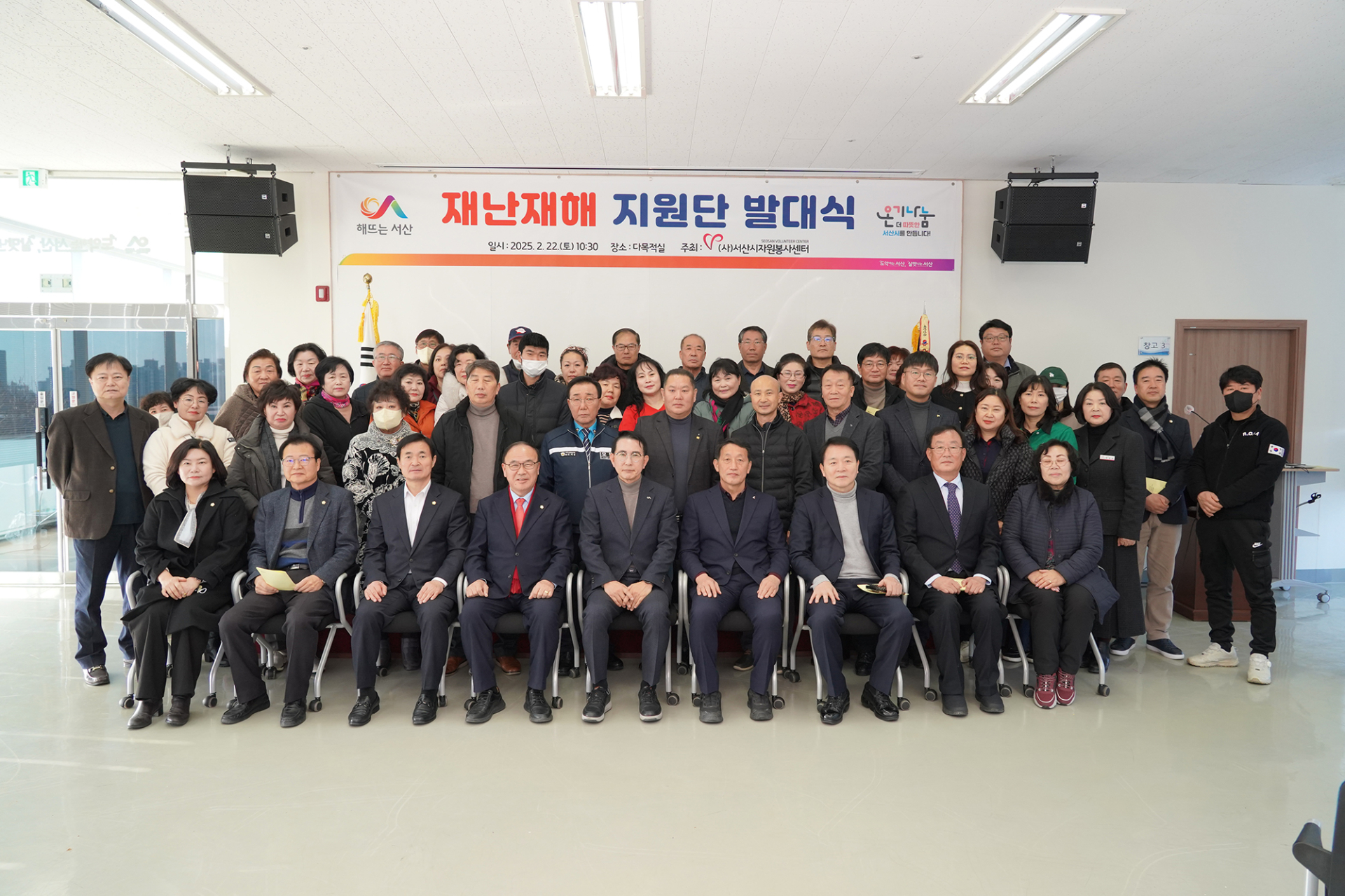 서산시, 2025년 재난재해 지원봉사단 발대식 개최