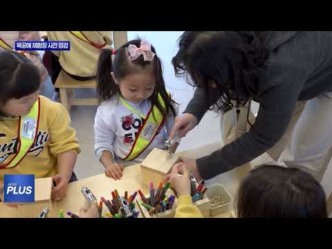 동대문구, 목공예 체험장 사전 점검