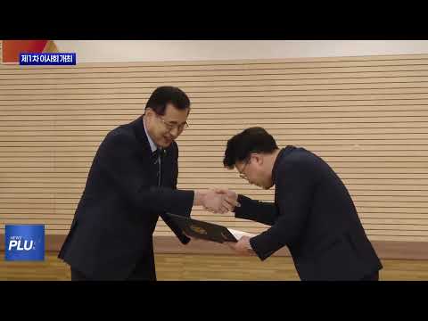 평창문화원, 제1차 이사회 개최