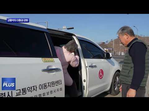 보령시, 교통약자 이동권 강화