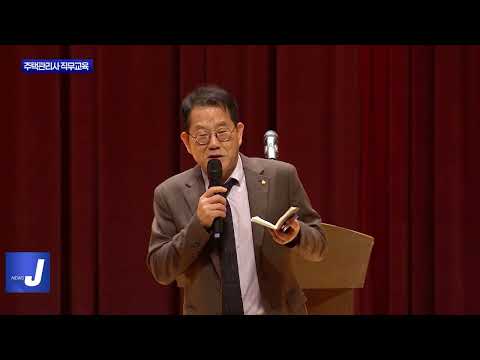 대전시, 주택관리사 직무교육 개최