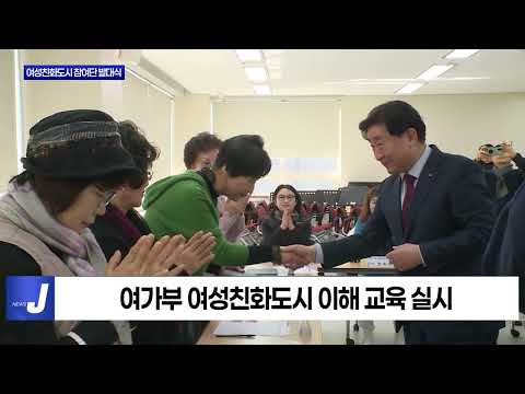 횡성군, 여성친화도시 군민참여단 발대식 진행