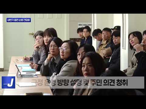 평창군, 상반기 읍면 순방 간담회 진행