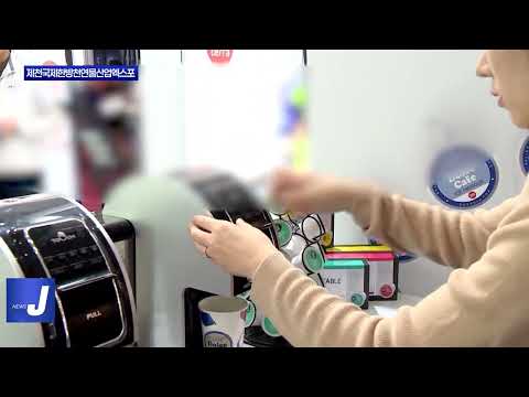 충북도, 제천국제한방천연물산업엑스포 개최