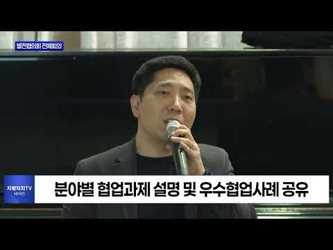 제주도-국가공공기관, 발전협의회 전체회의