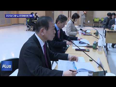 대구시 2025년 고용·노사민정협의회 개최