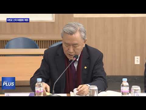 충북도, RISE 2차 위원회 개최