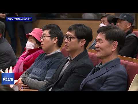 경북도 ‘제65회 경북도 문화상 시상식’ 개최