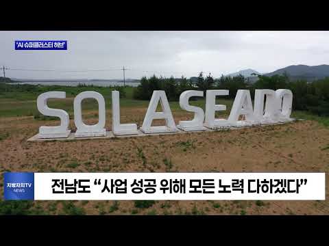해남에 ‘AI 슈퍼클러스터’… 15조 투자