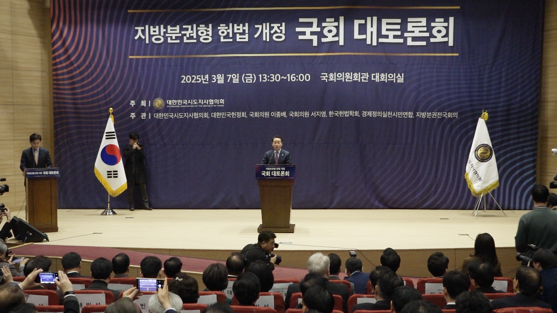 유정복 대한민국시도지사협의회장, “중앙 중심의 낡은 제도와 관행이 혼란·갈등 초래해”