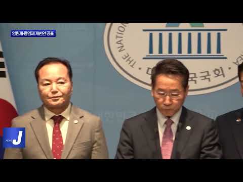 유정복 회장, 양원제·4년 중임제 개헌안 공표