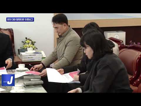 평창군, 꿈의 대화 힐링타운 사업 최종보고