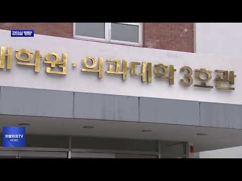 전남대·조선대 의대 개강…강의실 2년째 '텅텅'