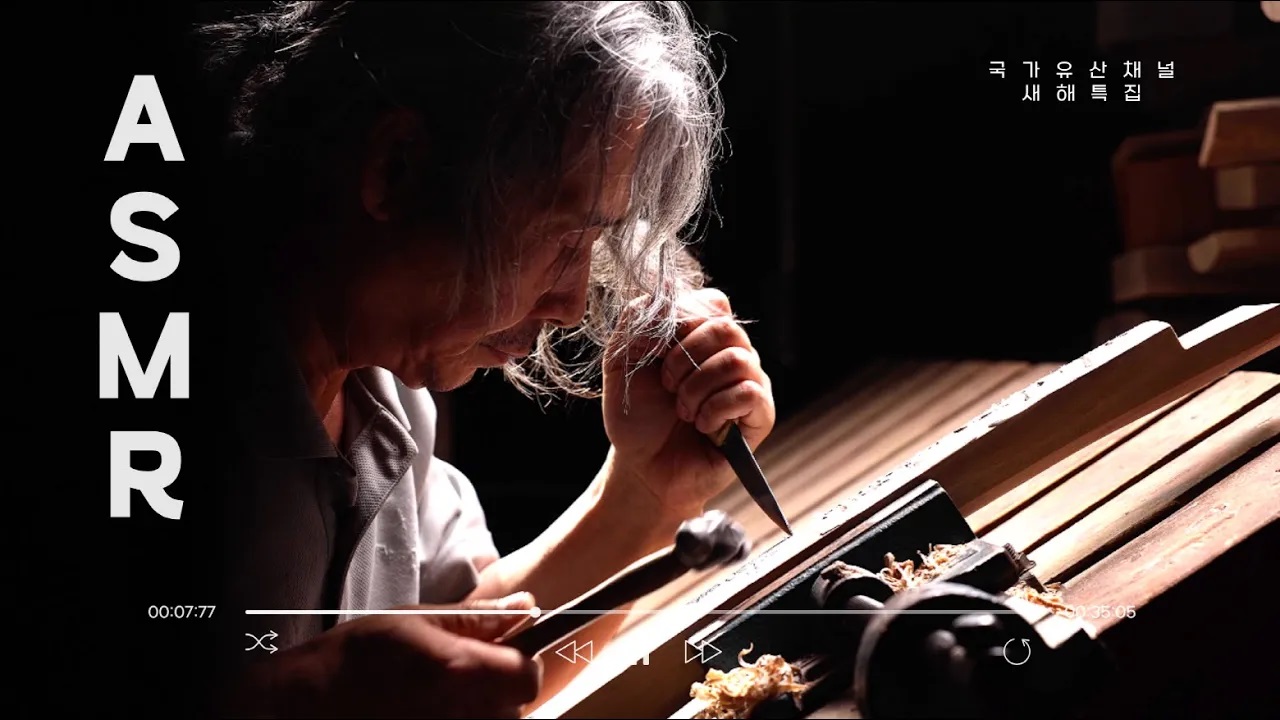 K-ASMR 목조각장, 떡살에 염원을 새기다