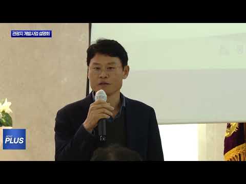 평창군, 관광지 개발사업 설명회 개최