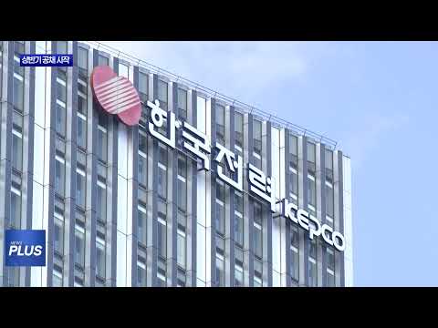 상반기 공채 시작…한전, 채용 규모 확대