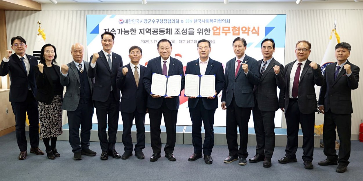 대한민국시장군수구청장협의회, 한국사회복지협의회와 업무협약 체결