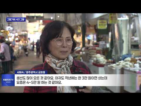 허리 휜 소비자…광주·전남 물가 2%대 상승