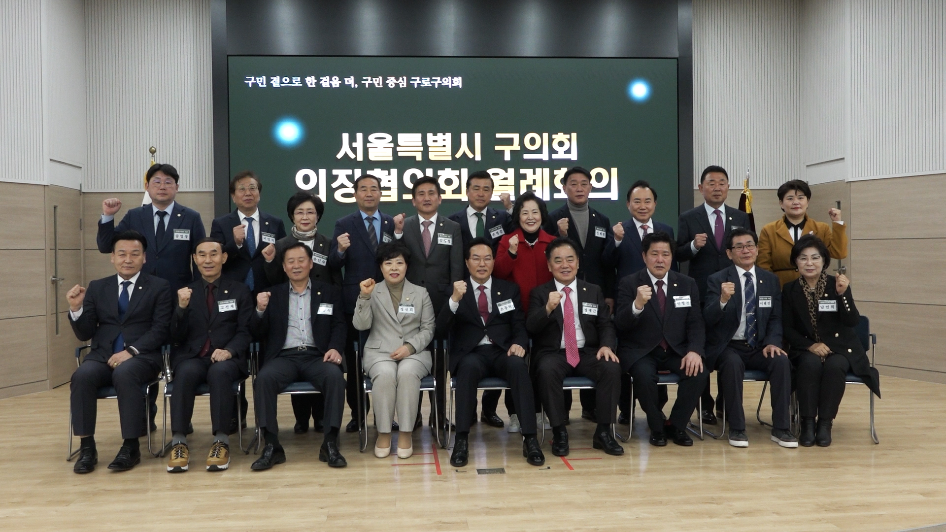 서울시구의회의장협의회(회장 조동탁) 3월 월례회의 개최