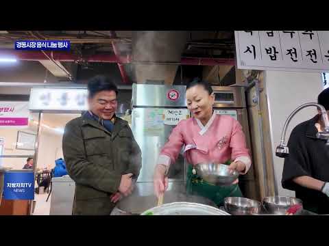 동대문구 경동시장 음식 나눔 행사