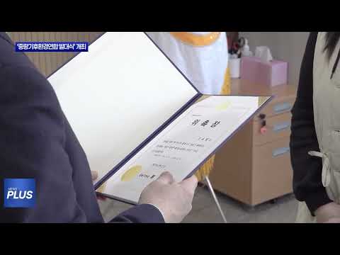 ‘중랑기후환경연합 발대식’ 개최