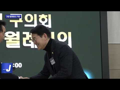 서울시구의회의장협의회 월례회의 개최