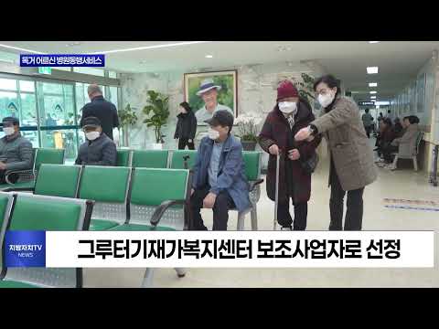 보령시, 독거 어르신 병원동행서비스 진행