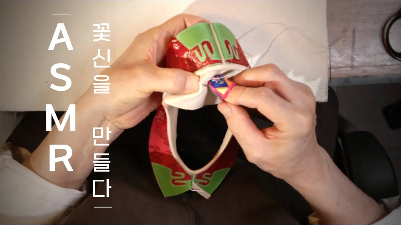 [더보기] K-ASMR 화혜장, 신에 꽃을 담다