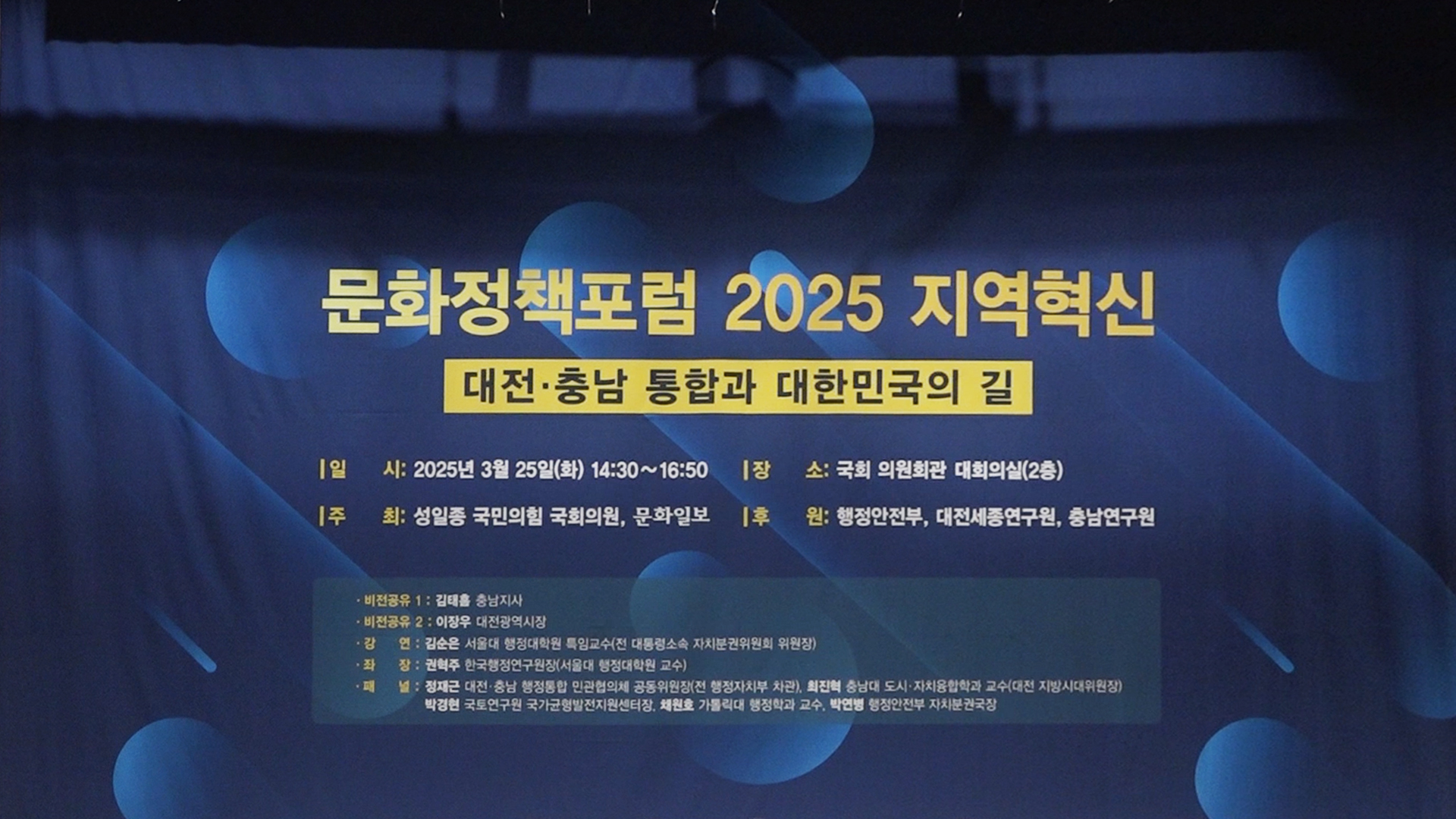 대전충남 행정통합 문화정책포럼 개최 