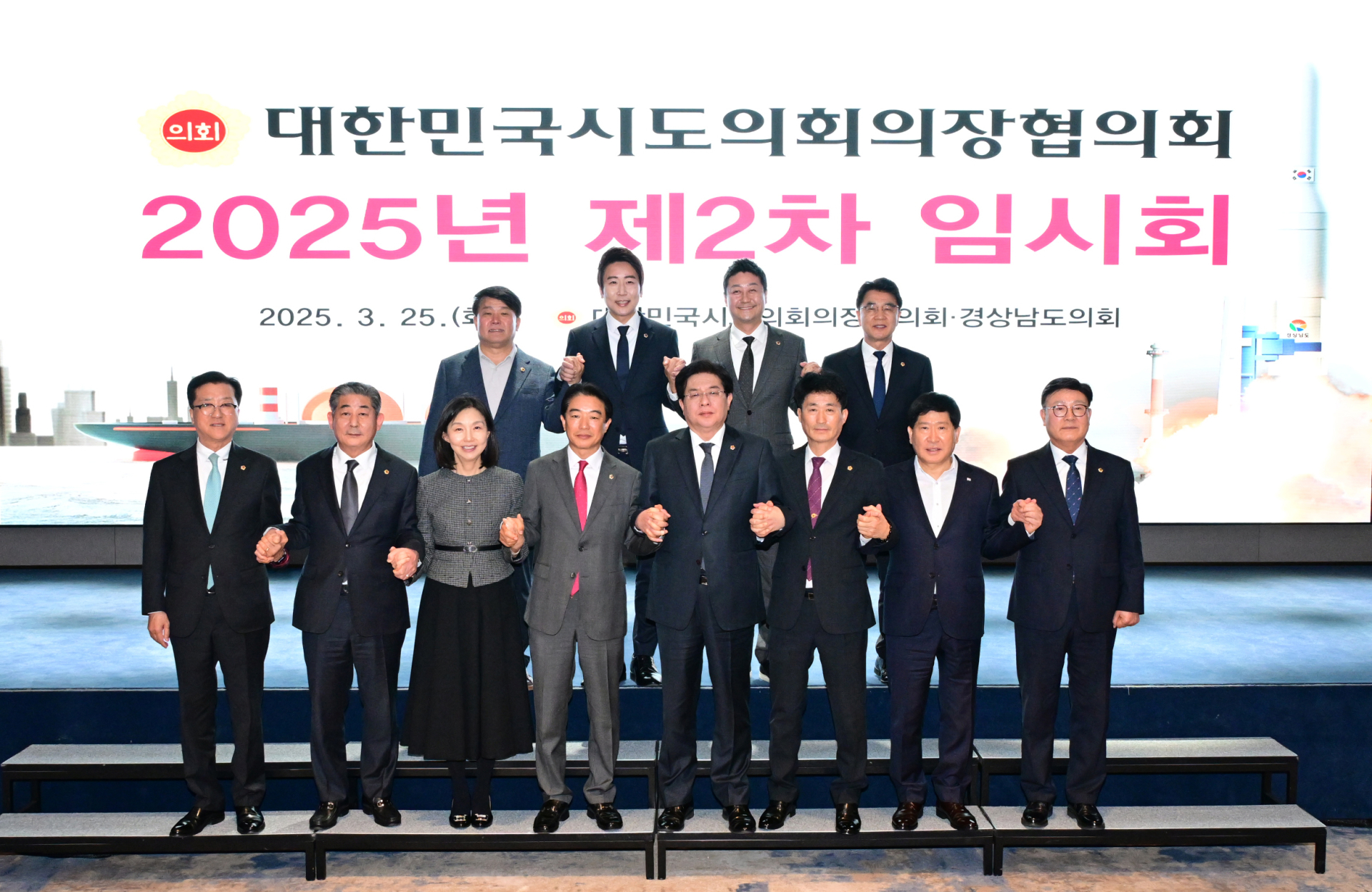 대한민국시도의회의장협의회 2025년 제2차 임시회 개최
