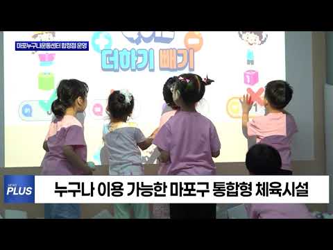 마포누구나운동센터 합정점 운영