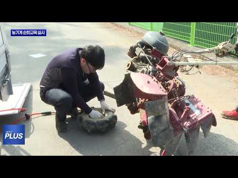 대구농업기술센터, 농기계 순회교육 실시