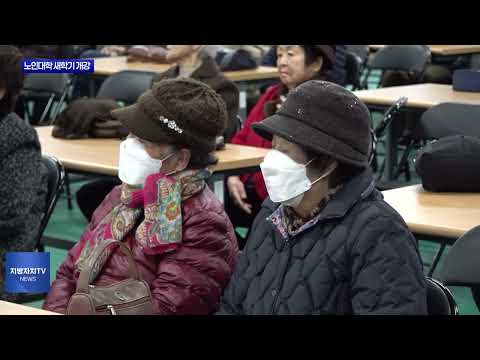 횡성군, 노인대학 새학기 개강
