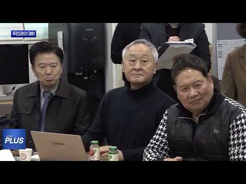 충북도지사, 주민과의 대화 진행