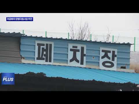 보령시, 저공해차 운행지원사업 추진