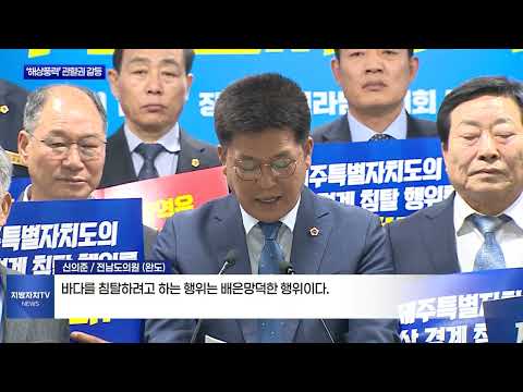 ‘해상풍력’ 관할권…지자체 갈등 속출