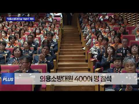 ‘대구 의용소방대의 날 기념식’ 개최