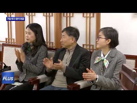 대전시, 신규 기업 투자 협약 체결