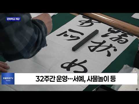 횡성문화원, 문화학교 개강