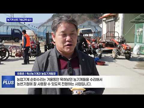 평창군, 농기계 순회 기술교육 실시