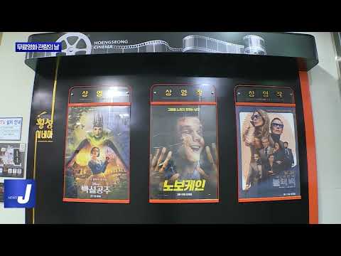 횡성군, 청년 무료영화 관람의 날 행사 진행