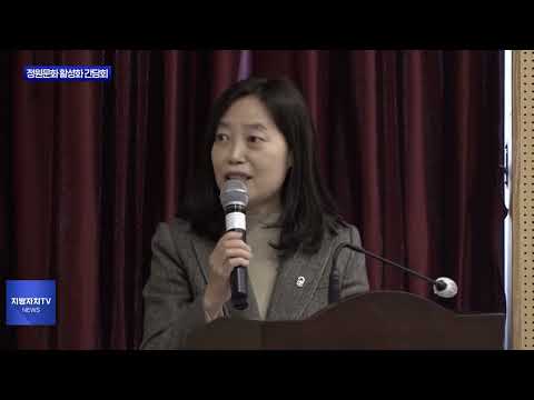 충북도, 정원문화 활성화 간담회 개최