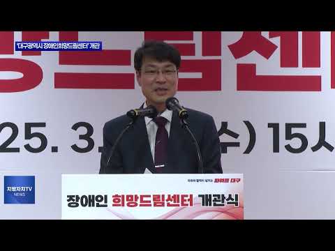 대구시, 제18회 암 예방의 날 기념식 개최