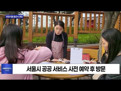 동대문구, 반려식물 클리닉 센터 운영