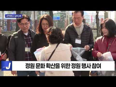 대구시, 제4기 시민정원사 실무교육 진행