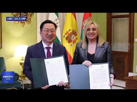 이장우 대전시장, 스페인 그라나다 방문해