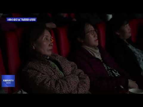 평창군, 서해수호의 날 기념영화 상영회 진행