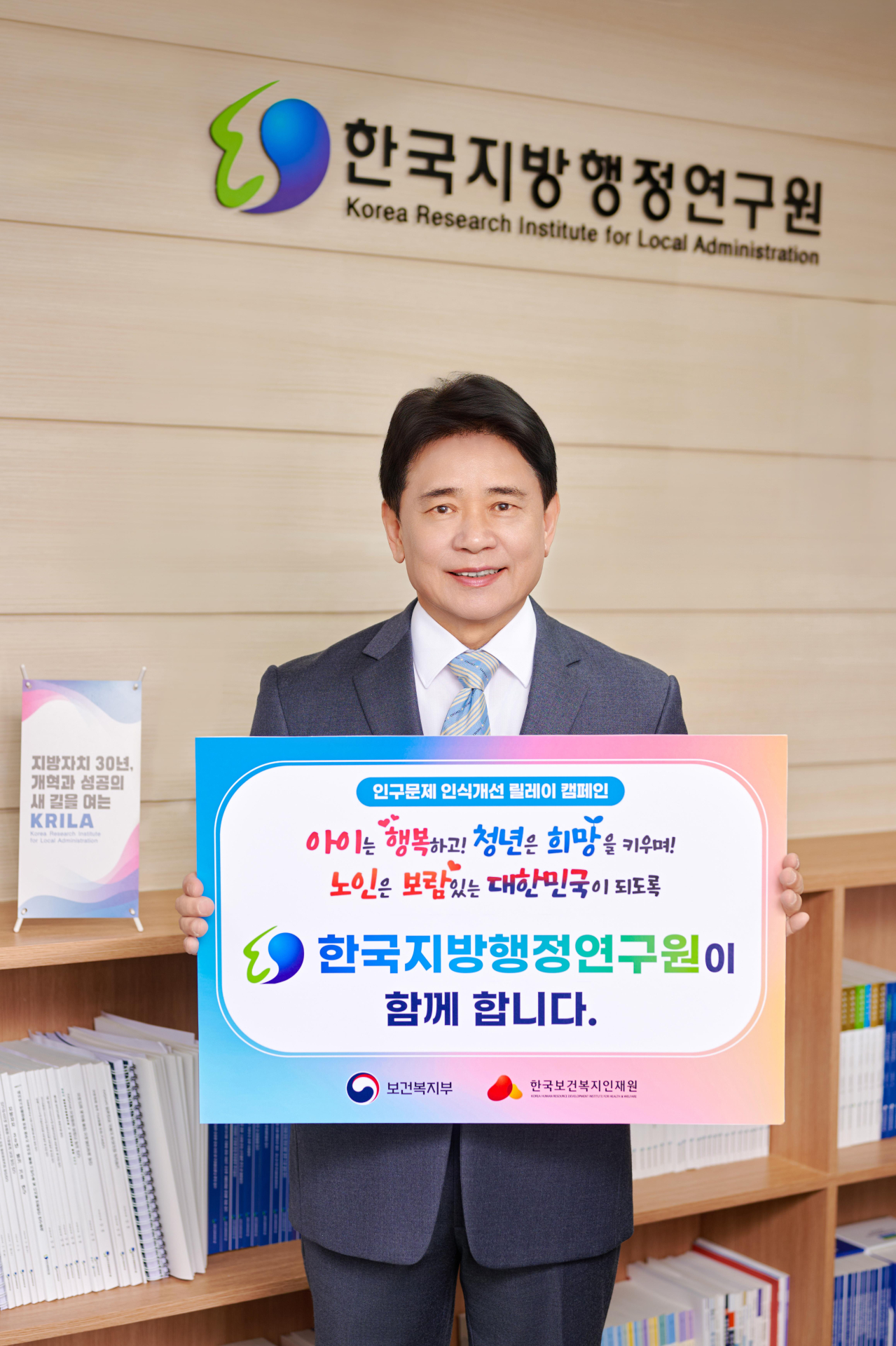 육동일 한국지방행정연구원장, 「인구문제 인식개선 릴레이 캠페인」 동참