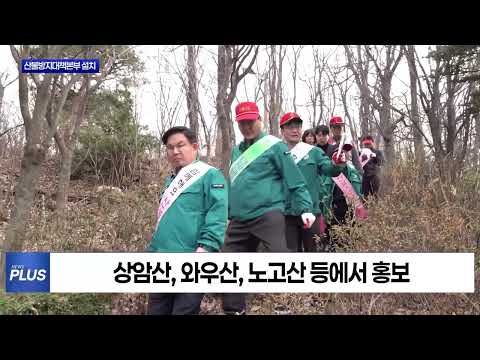 마포구, 산불방지대책본부 설치