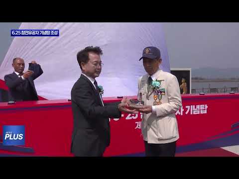 춘천시, 6.25 참전유공자 기념탑 조성